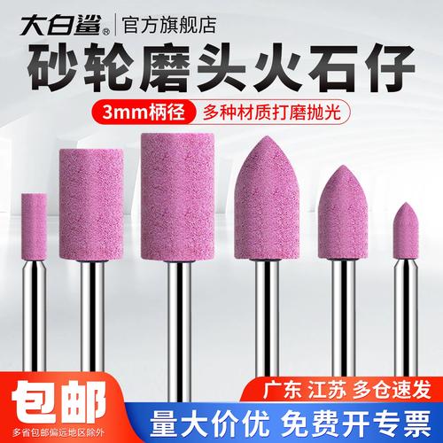 電磨打磨頭全方位解析 火石仔、砂輪、金剛石、拋光與3mm內磨頭如何選擇